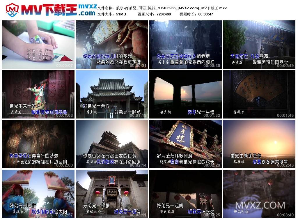 航宇-好弟兄_国语_流行_MB406966
